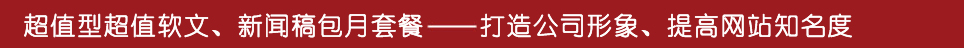 软文营销 合肥软文推广_网络软文营销_新闻源发布推广-合肥良马网络科技有限公司 软文代写 软文代发
